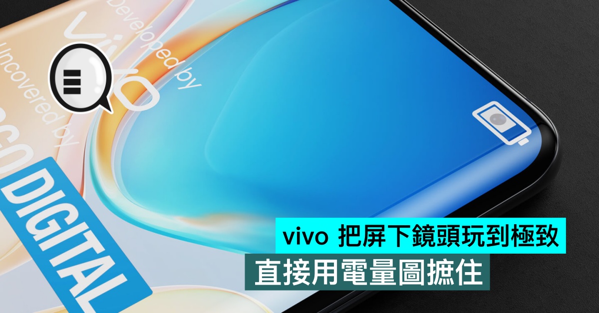 Vivo takes the off-screen camera to the extreme, and directly captures the power consumption map thumbnail