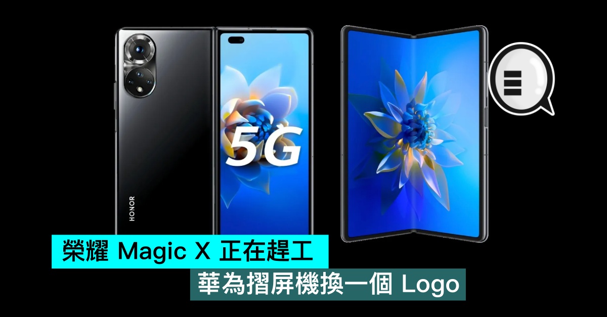 The Honor Magic X is rushing to work. Change the logo to the Huawei folding screen? thumbnail