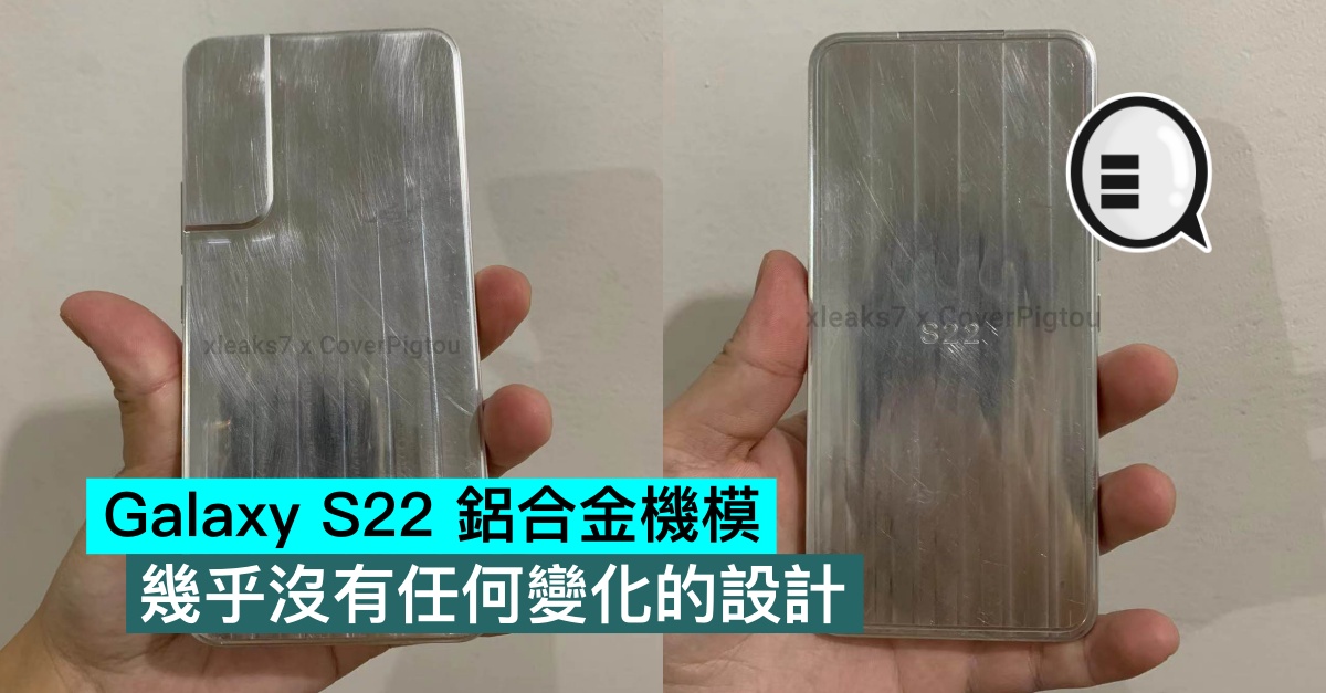 Galaxy S22 aluminum alloy machine model, almost unchanged design thumbnail