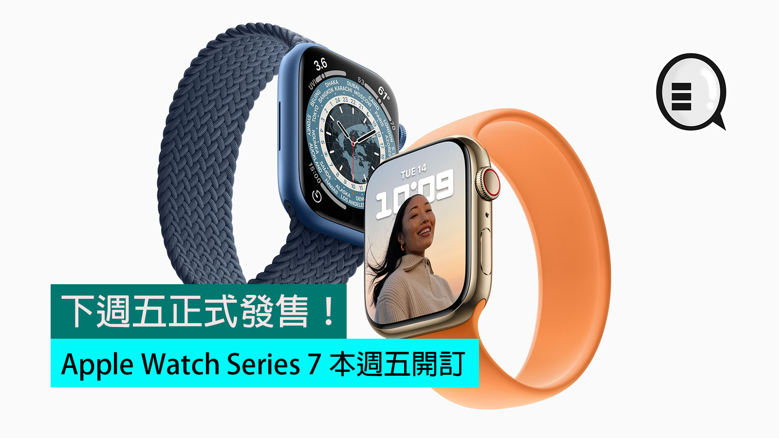 Apple Watch Series 7 will be available for subscription this Friday and will go on sale next Friday! thumbnail