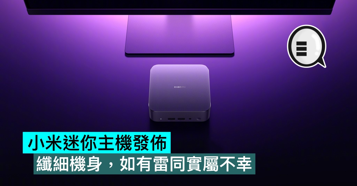 Mi host mini released, slim body, it would be a pity if there is any similarity- Qooah