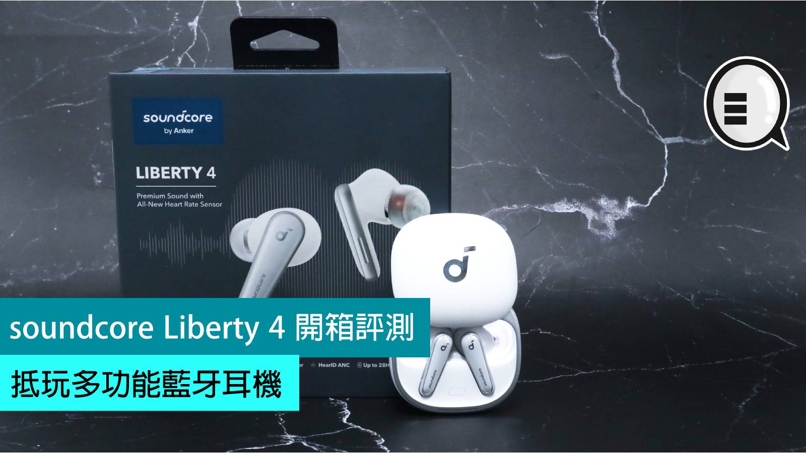 開箱】soundcore Liberty 4