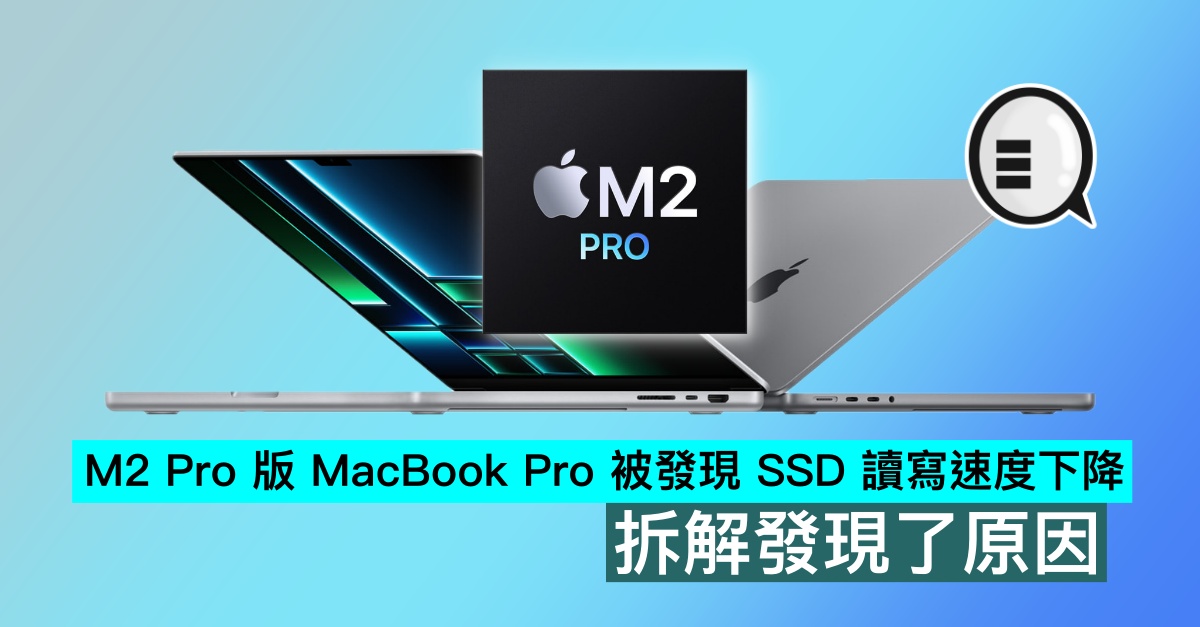 M2 Pro 版MacBook Pro 被發現SSD 讀寫速度下降，拆解發現了原因