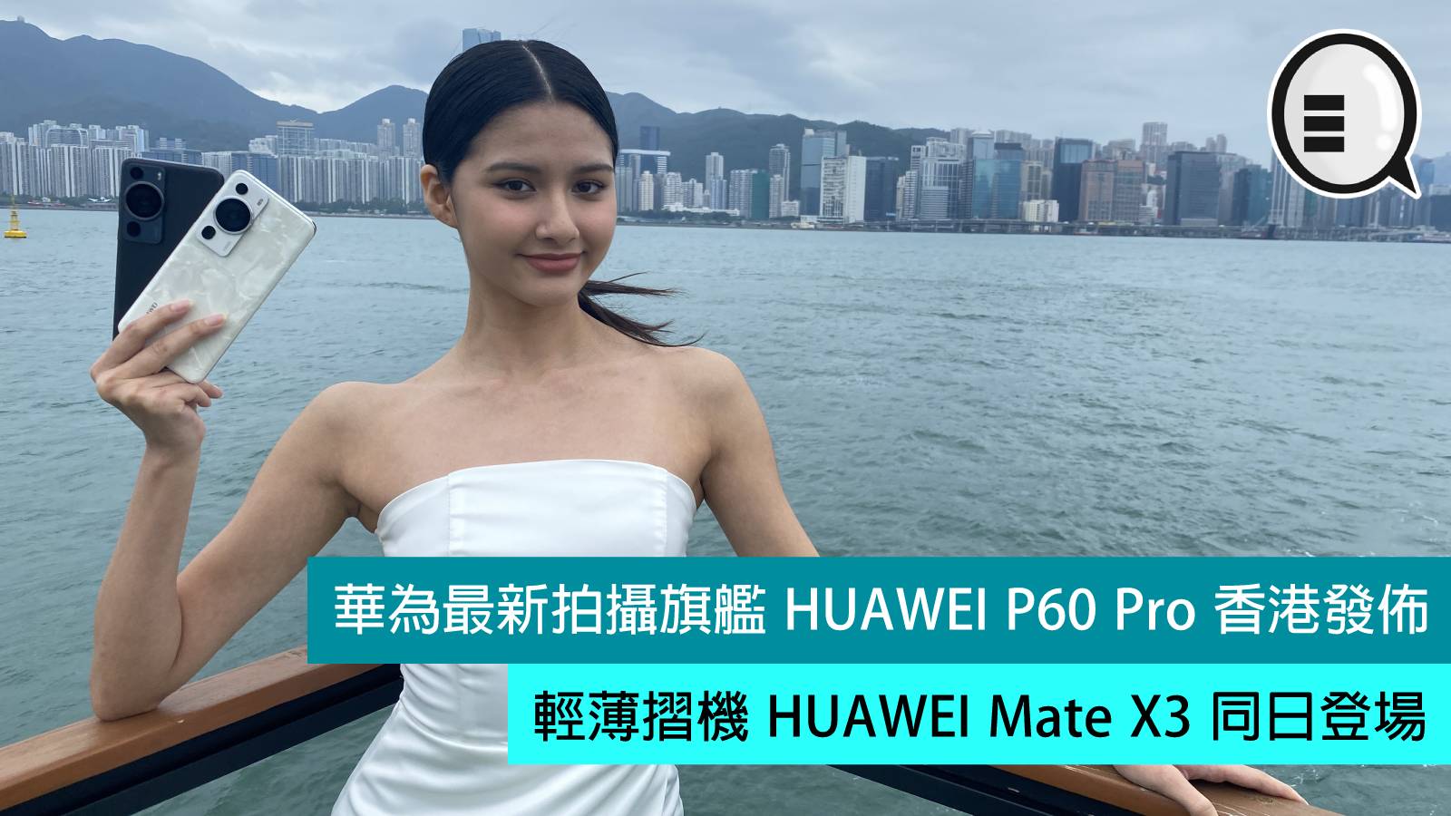 Huawei Unveils 5 New State-of-the-Art Products in Hong Kong, Including the Flagship Huawei P60 Pro and Innovative Mate X3 Mobile Phone