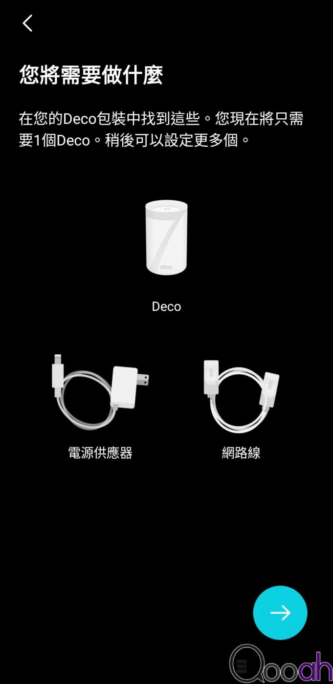 TP-Link Deco BE65 路由器開箱評測：全新 Wi-Fi 7 極速網絡體驗 - Qooah