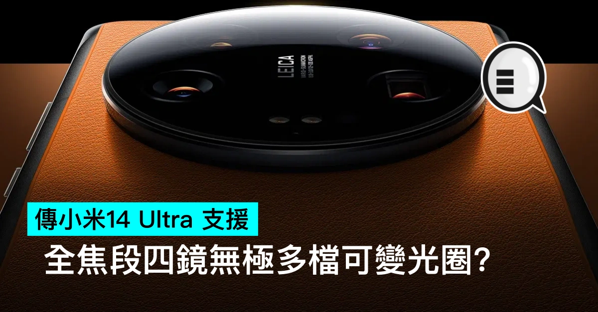 Xiaomi Mi 14 Ultra: Latest Reports and Rumors