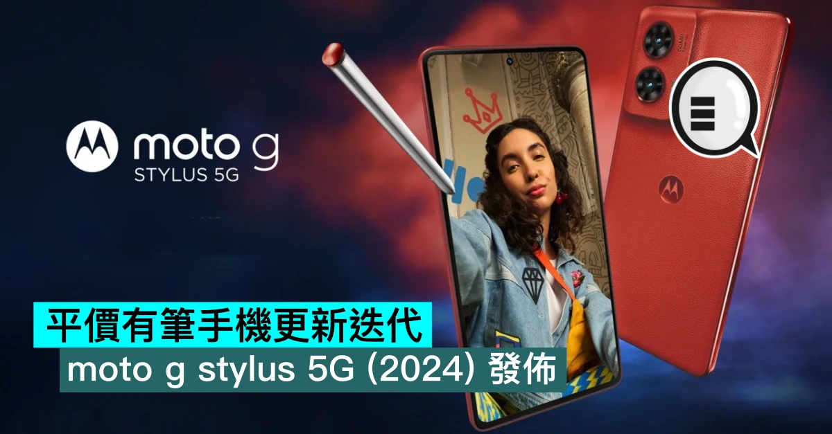 Affordable mobile phone update iteration, moto g stylus 5G (2024) released