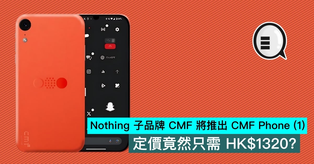 Nothing sub-brand CMF will launch CMF Phone (1), priced at only HK$1320?