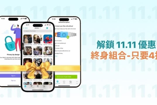 pCloud 雙 11 超筍終身雲端空間大平賣!多間誇國企業都用,實力保證