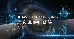全新 HUAWEI TruSense 玄璣感知系統,穿戴技術新突破,創新專業級健康管理手錶