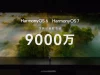 余承東:考慮將 HarmonyOS 推向全球!與 Android、iOS 三足鼎立
